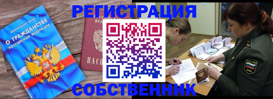 прописка от собственника в Тульской области